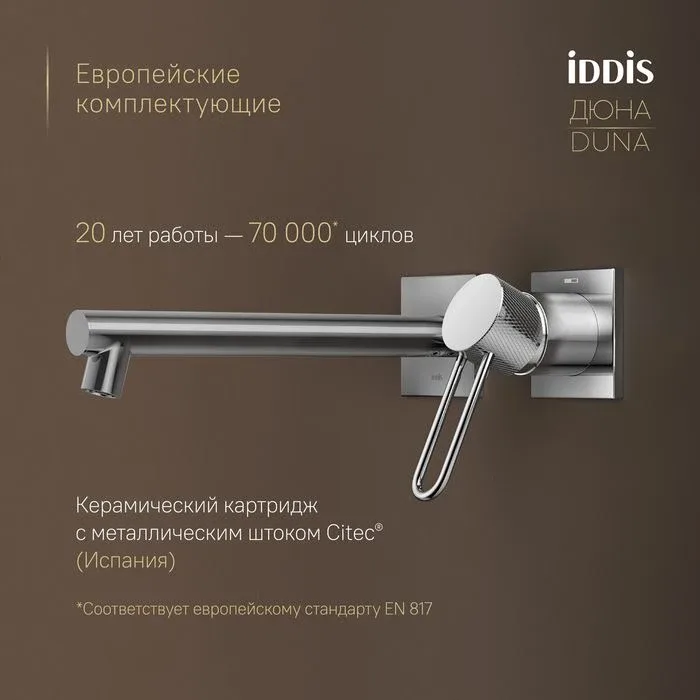 Смеситель Iddis Дюна (Duna) DUNSB00i65 встраиваемый для раковины хром