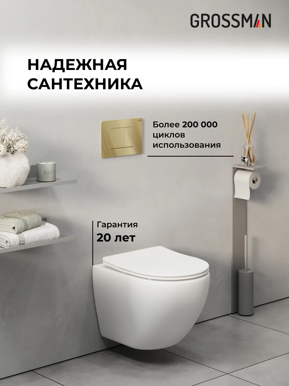 Комплект 3 в 1: Grossman инсталляция 900.K31.01.000+клавиша 700.K31.04.32M.32M золото сатиновый+унитаз GR-4455SQ, 3 места