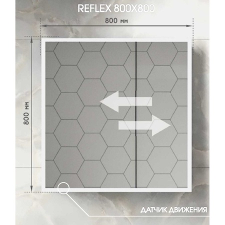Зеркало-шкаф Reflex LED 80х80 МВК027 с датчиком движения, холодная подсветка